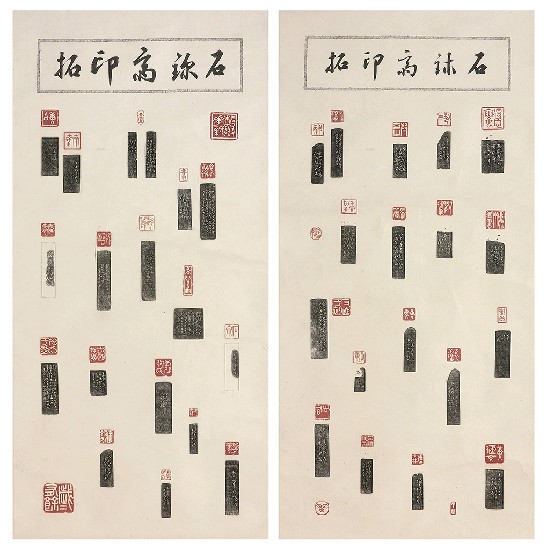 藏品:石璽寫印拓的(1)張圖片