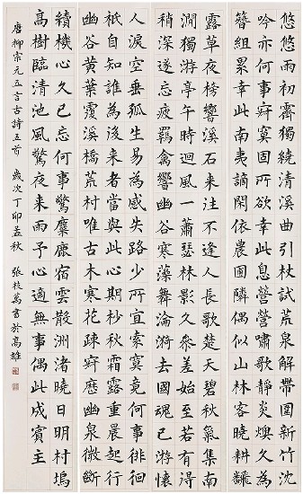 藏品:唐柳宗元五言古詩五首(四聯)的(1)張圖片