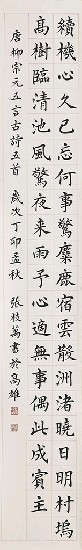 藏品:唐柳宗元五言古詩五首(四聯)的(5)張圖片