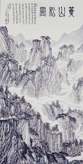 藏品:黃山松雲通景圖的(5)張圖片