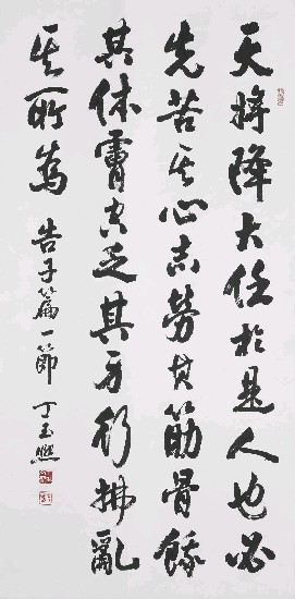 藏品:孟子告子篇一節的(1)張圖片