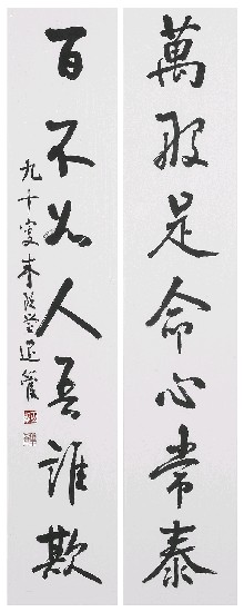 藏品:七言對聯的(1)張圖片