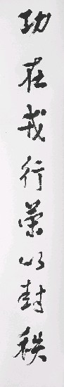 藏品:八言對聯的(2)張圖片