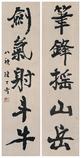 藏品:五言對聯的(1)張圖片