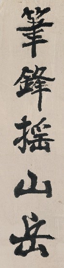 藏品:五言對聯的(2)張圖片