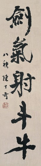 藏品:五言對聯的(3)張圖片