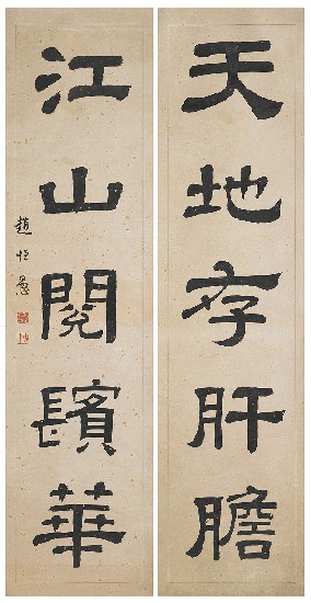 藏品:五言對聯的(1)張圖片