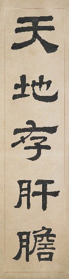 藏品:五言對聯的(2)張圖片