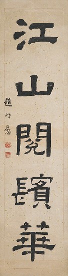 藏品:五言對聯的(3)張圖片