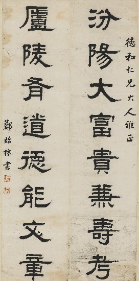 藏品:隸書八言對聯的(1)張圖片