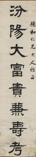 藏品:隸書八言對聯的(2)張圖片