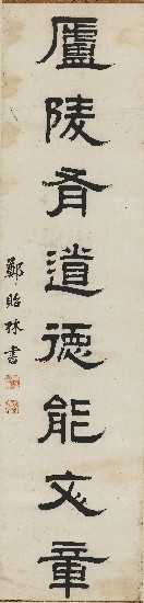 藏品:隸書八言對聯的(3)張圖片