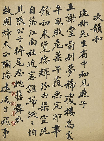 藏品:和李漁叔詩的(2)張圖片