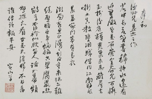 藏品:和漁叔見燕詩的(1)張圖片