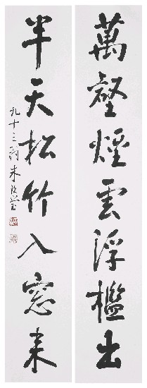 藏品:七言對聯的(1)張圖片