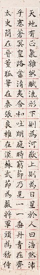 藏品:文天祥正氣歌的(2)張圖片