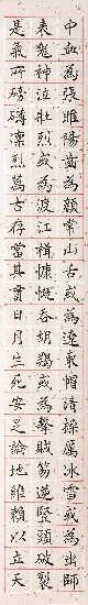 藏品:文天祥正氣歌的(3)張圖片
