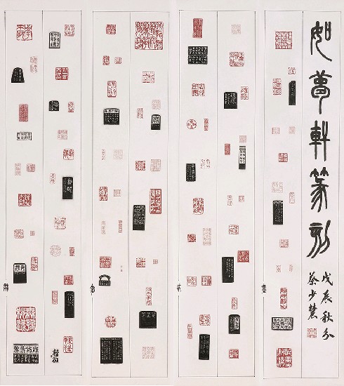 藏品:如夢軒篆刻(四屏)的(1)張圖片