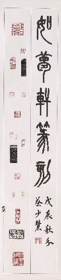 藏品:如夢軒篆刻(四屏)的(2)張圖片