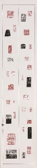 藏品:如夢軒篆刻(四屏)的(5)張圖片