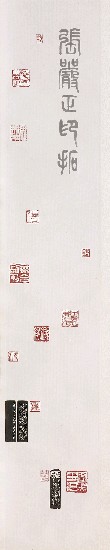 藏品:張嚴正印拓的(2)張圖片