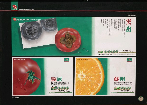 藏品:富士彩色應用系統的(4)張圖片
