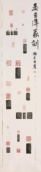 藏品:吳金洋篆刻的(1)張圖片