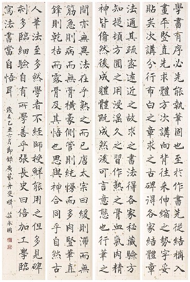 藏品:廣藝舟雙楫(四屏)的(1)張圖片