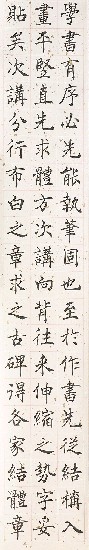 藏品:廣藝舟雙楫(四屏)的(2)張圖片