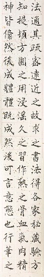 藏品:廣藝舟雙楫(四屏)的(3)張圖片