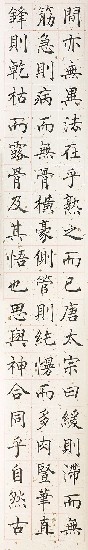 藏品:廣藝舟雙楫(四屏)的(4)張圖片