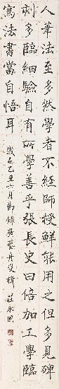 藏品:廣藝舟雙楫(四屏)的(5)張圖片