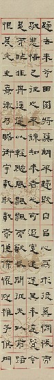 藏品:隸書-陶淵明歸去來辭的(2)張圖片
