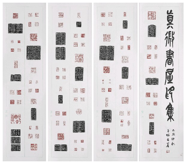 藏品:真微書屋印集的(1)張圖片