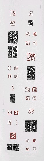 藏品:真微書屋印集的(4)張圖片