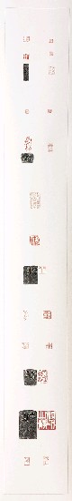 藏品:河東草堂篆刻的(3)張圖片