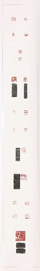 藏品:河東草堂篆刻的(5)張圖片
