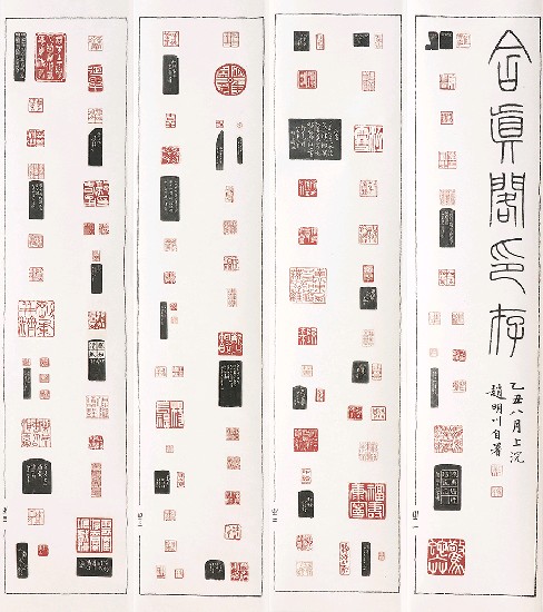 藏品:含真閣印存的(1)張圖片