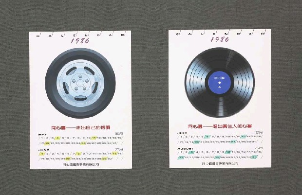 藏品:月曆設計的(3)張圖片