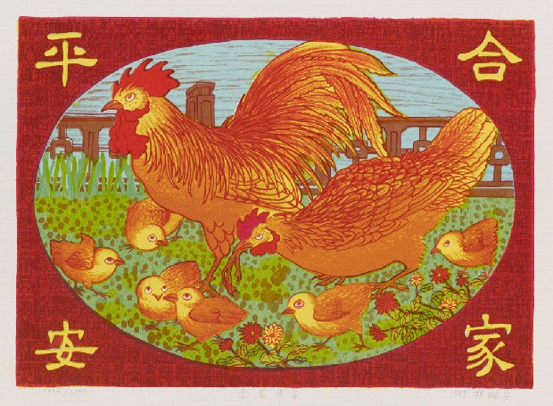 藏品:合家平安的(1)張圖片