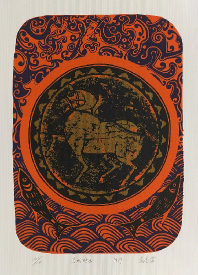 藏品:馬到成功的(1)張圖片