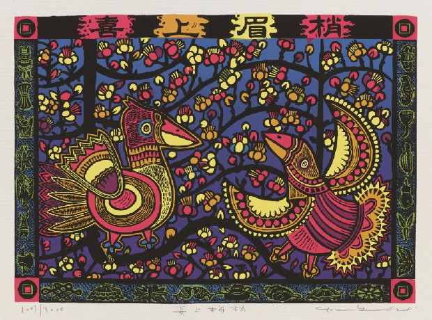 藏品:喜上眉梢的(1)張圖片