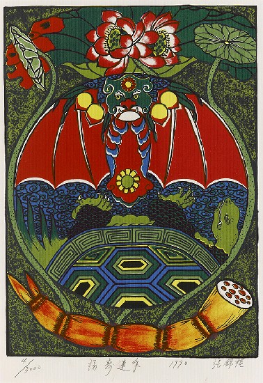 藏品:福壽連年的(1)張圖片