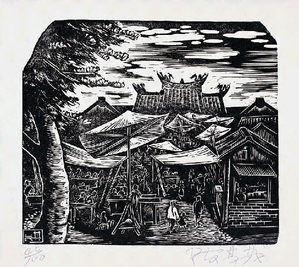 藏品:廟前的(1)張圖片