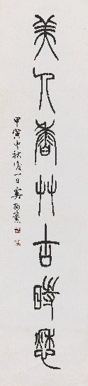 藏品:七言對聯的(3)張圖片