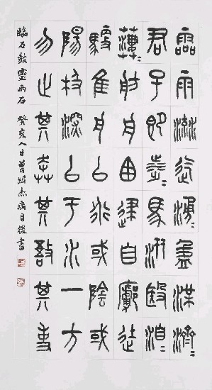 藏品:臨石鼓靈雨石的(1)張圖片