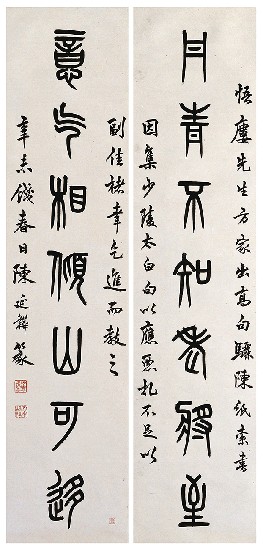 藏品:集少陵太白句的(1)張圖片