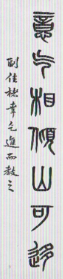 藏品:集少陵太白句的(3)張圖片