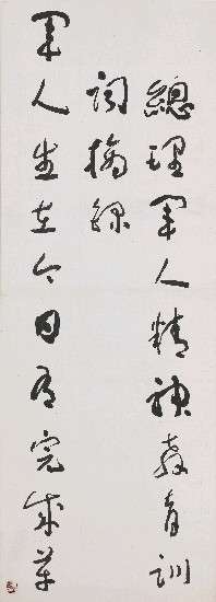 藏品:國父軍人精神教育訓詞摘錄的(1)張圖片