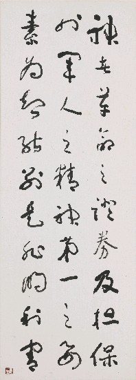 藏品:國父軍人精神教育訓詞摘錄的(3)張圖片